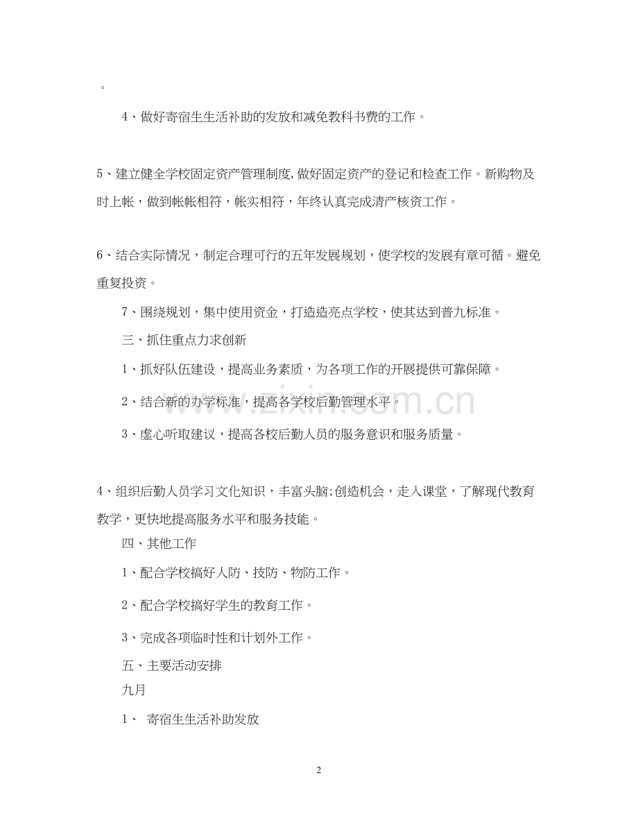 学校财务工作计划范文22.docx_第2页