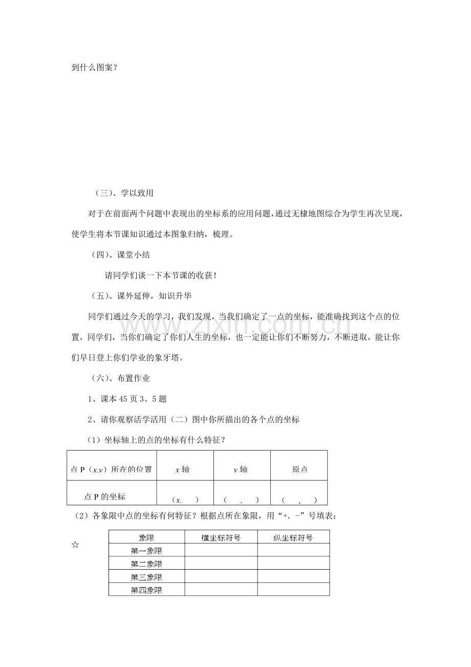 七年级数学下册 平面直角坐标系教案 人教新课标版.doc_第3页