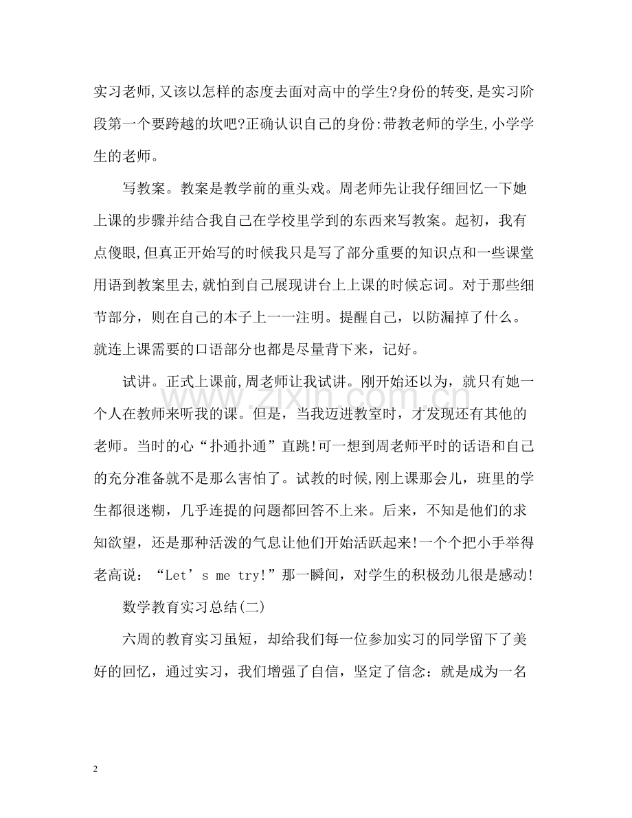 教育实习自我总结精.docx_第2页