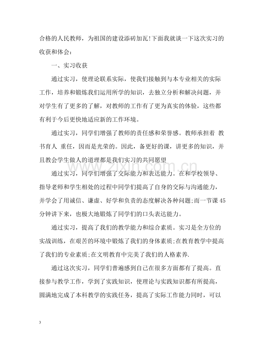 教育实习自我总结精.docx_第3页