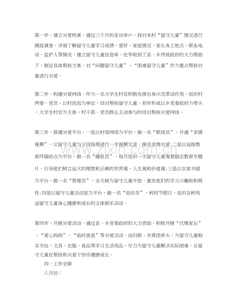 关爱留守儿童活动计划书【三篇】.docx_第2页