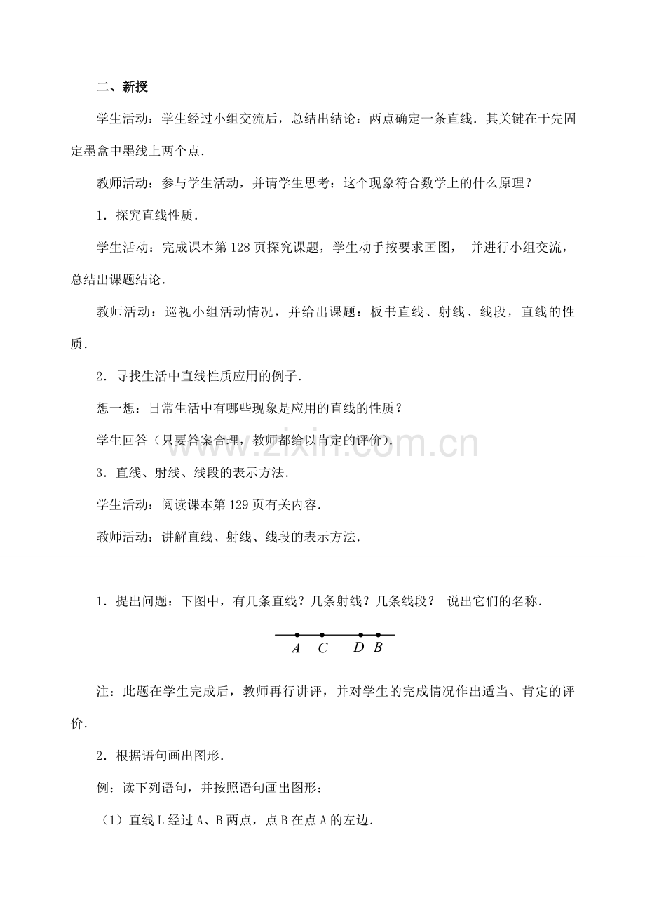 七年级数学4.2 直线、射线、线段(1)　教案新人教版.doc_第2页