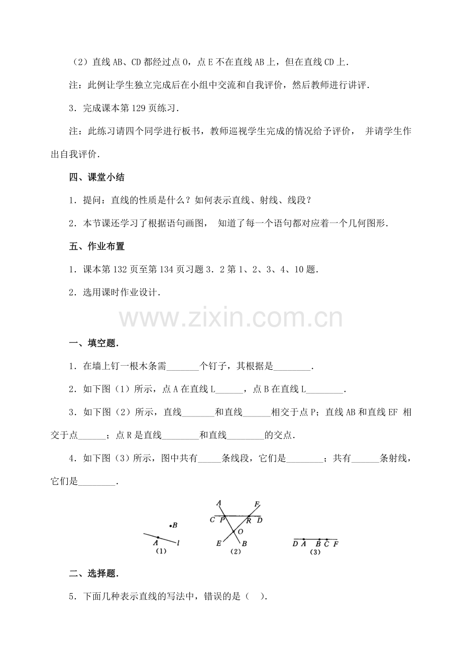 七年级数学4.2 直线、射线、线段(1)　教案新人教版.doc_第3页