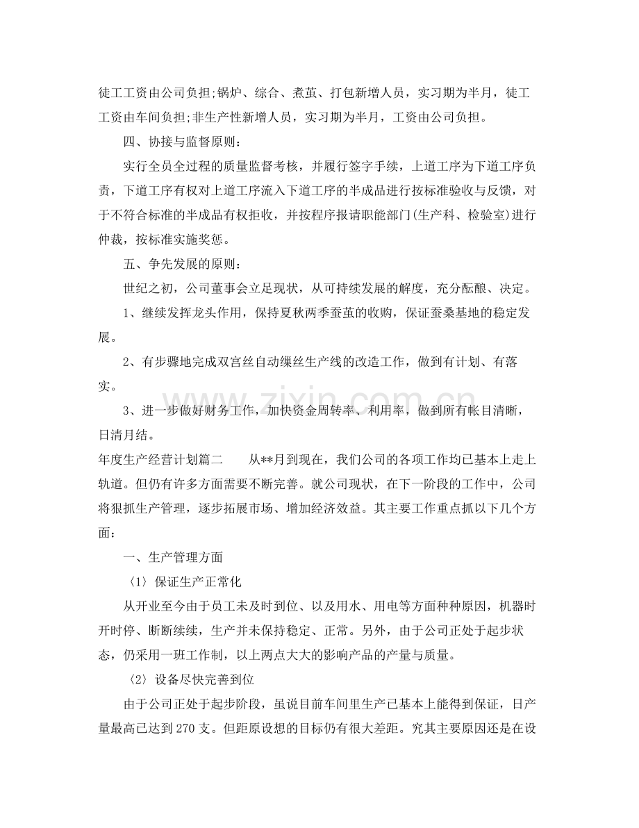 2020年度生产经营计划书.docx_第2页