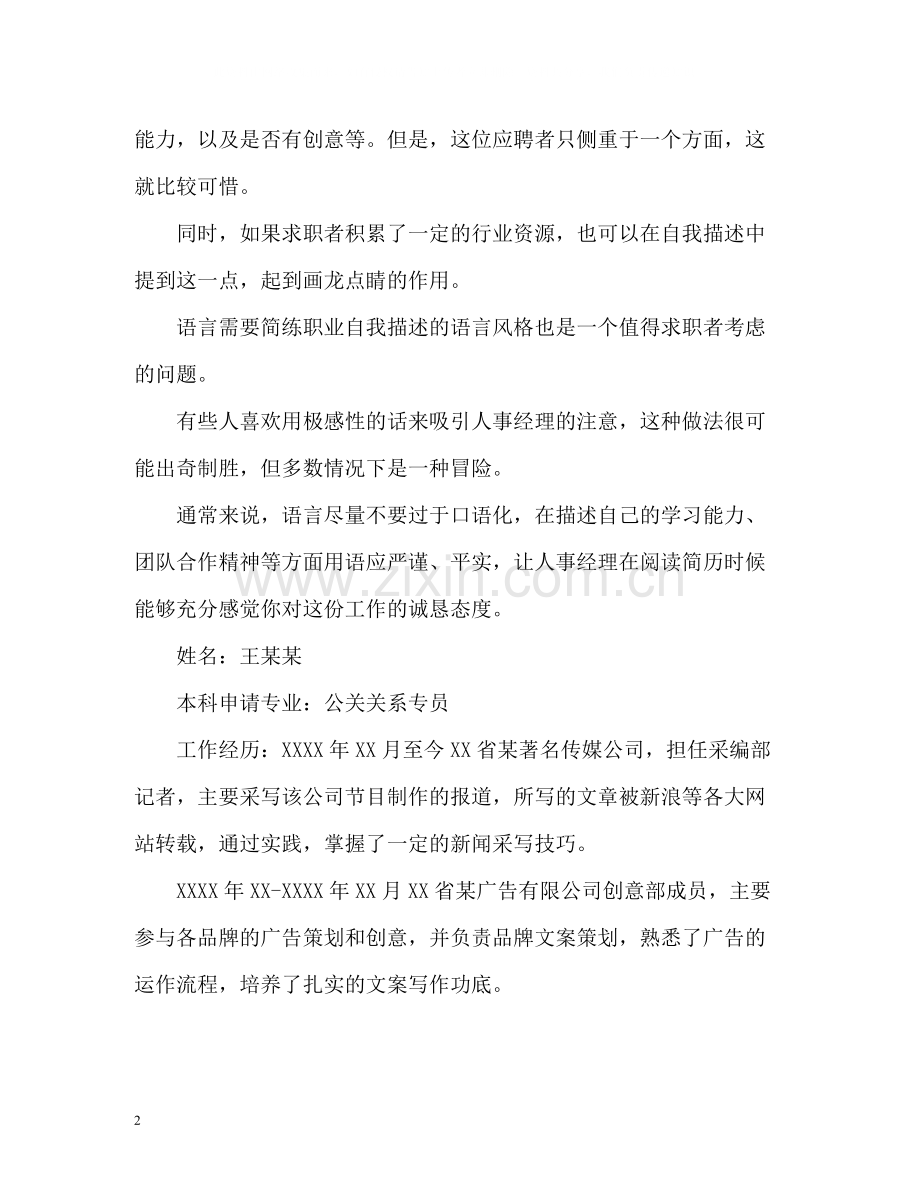 简历中的自我评价原则.docx_第2页