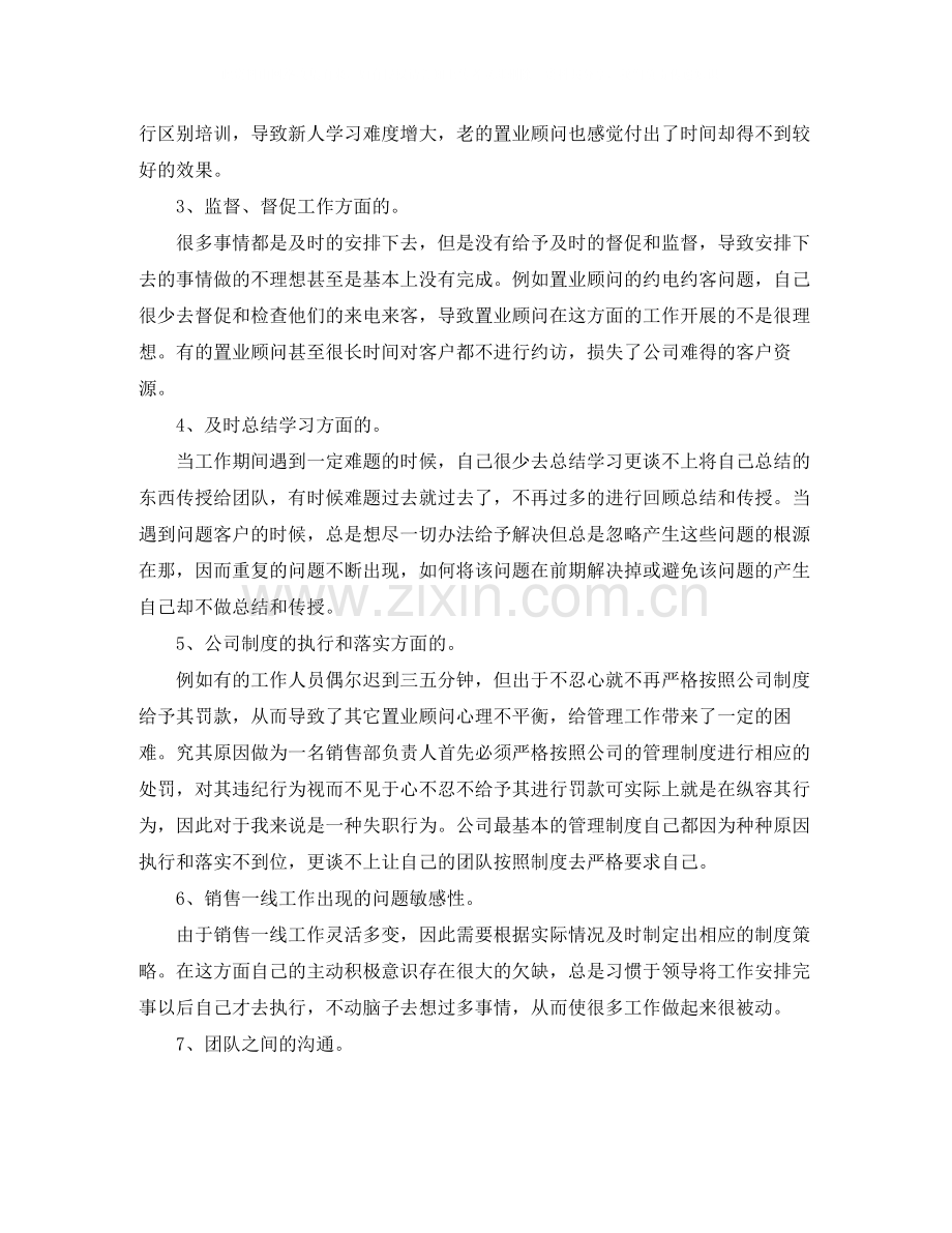 销售经理工作的总结范文.docx_第2页