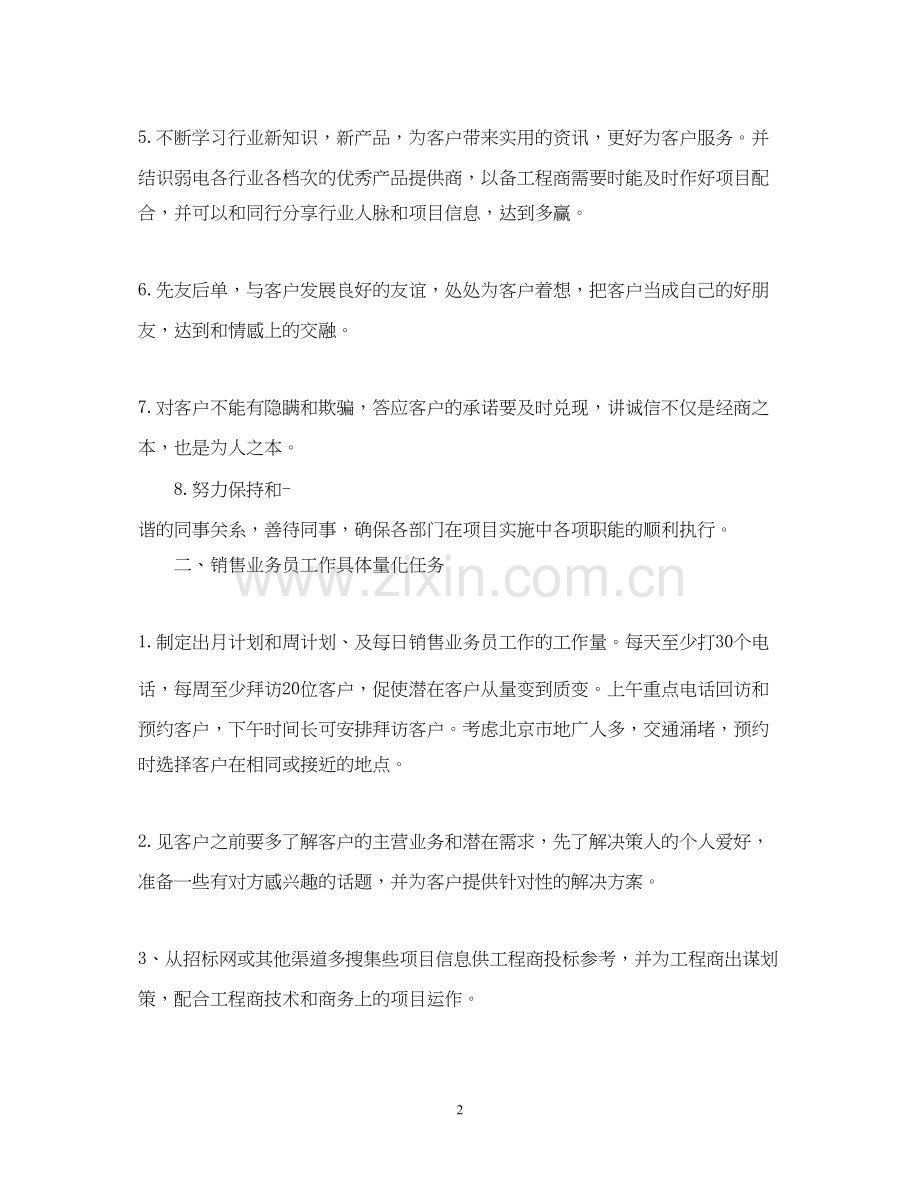 业务员一周计划表三篇.docx_第2页