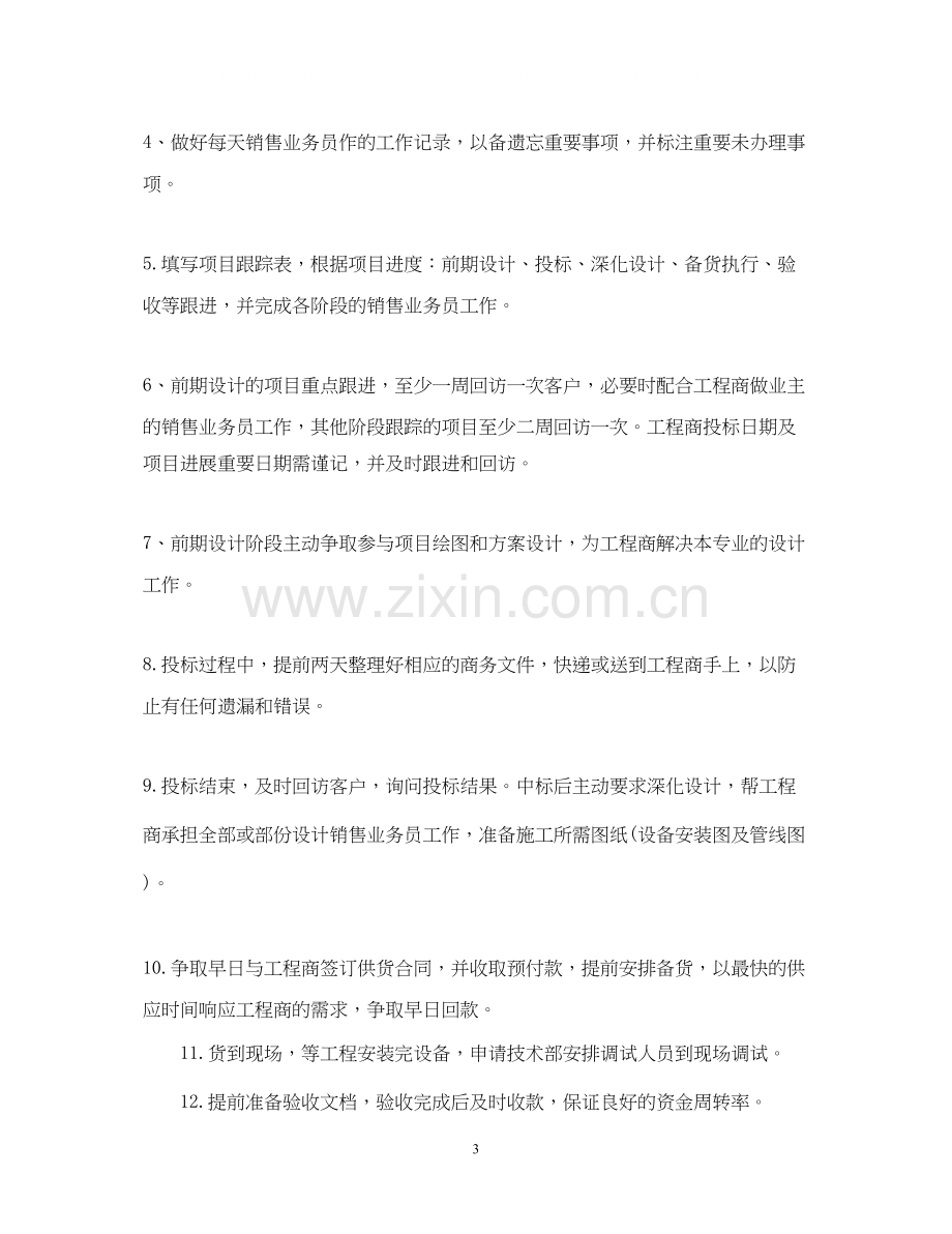 业务员一周计划表三篇.docx_第3页