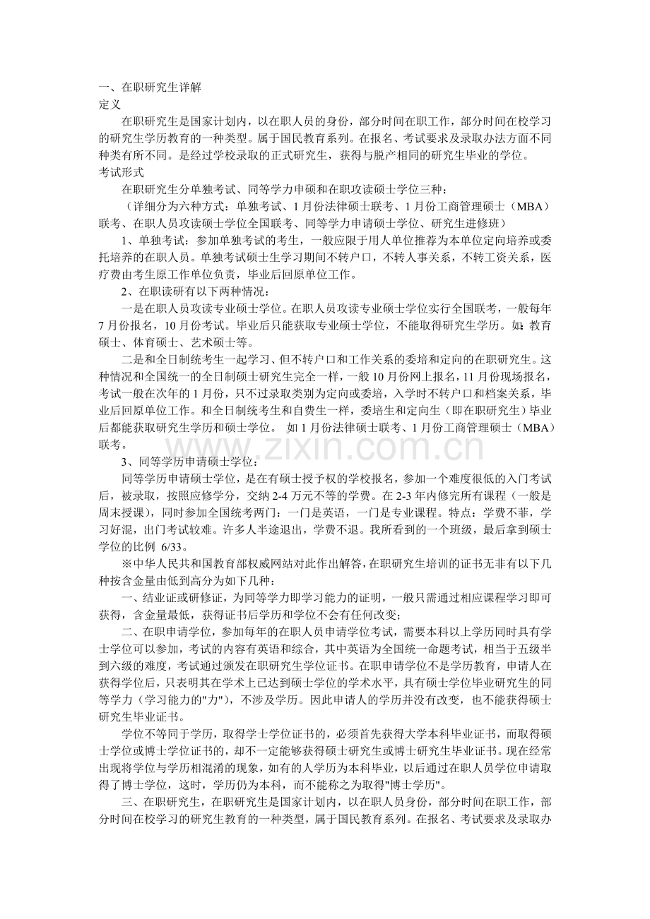 在职研究生报考指南.doc_第2页