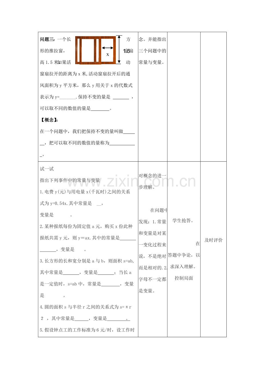 -七年级数学上册 5.4 生活中的常量与变量教学设计 （新版）青岛版-（新版）青岛版初中七年级上册数学教案.doc_第3页