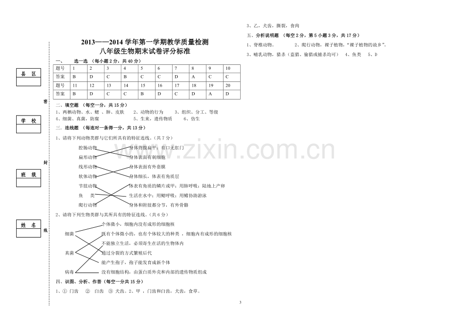 八年级期末生物试卷.doc_第3页