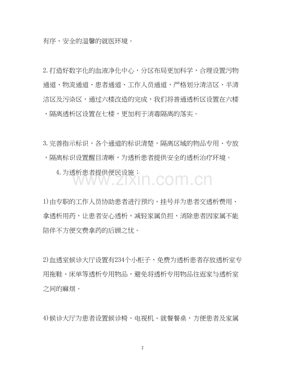 进一步改善医疗服务活动计划工作总结「」.docx_第2页