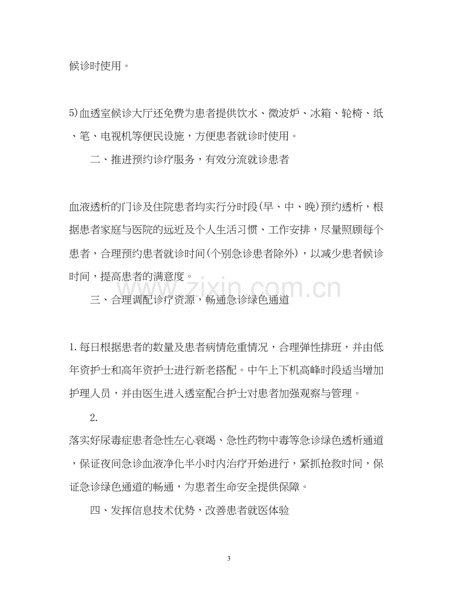 进一步改善医疗服务活动计划工作总结「」.docx_第3页