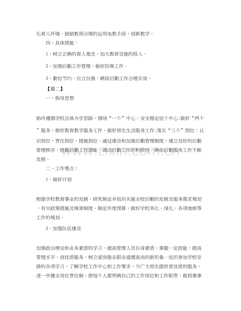 九月份后勤工作计划模板.docx_第2页