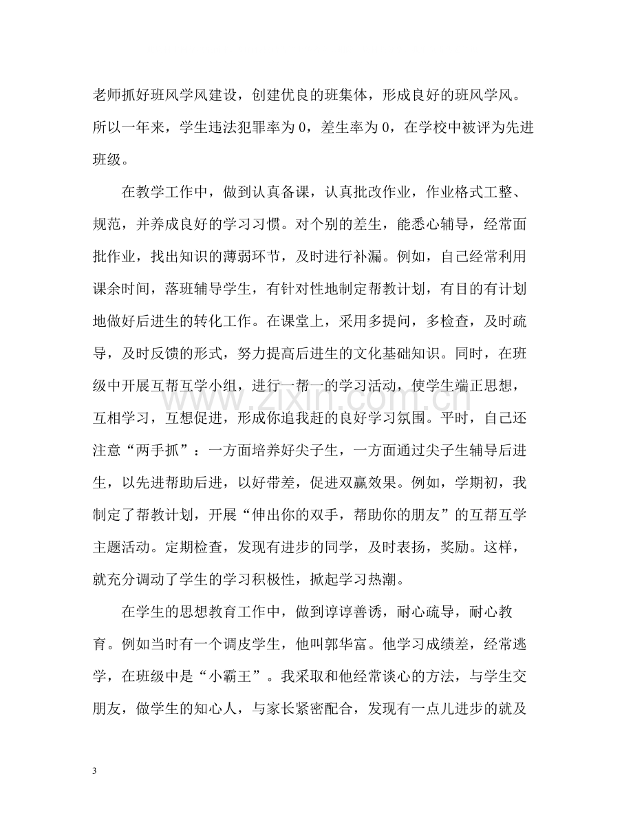 语文教师年度考核个人总结22.docx_第3页