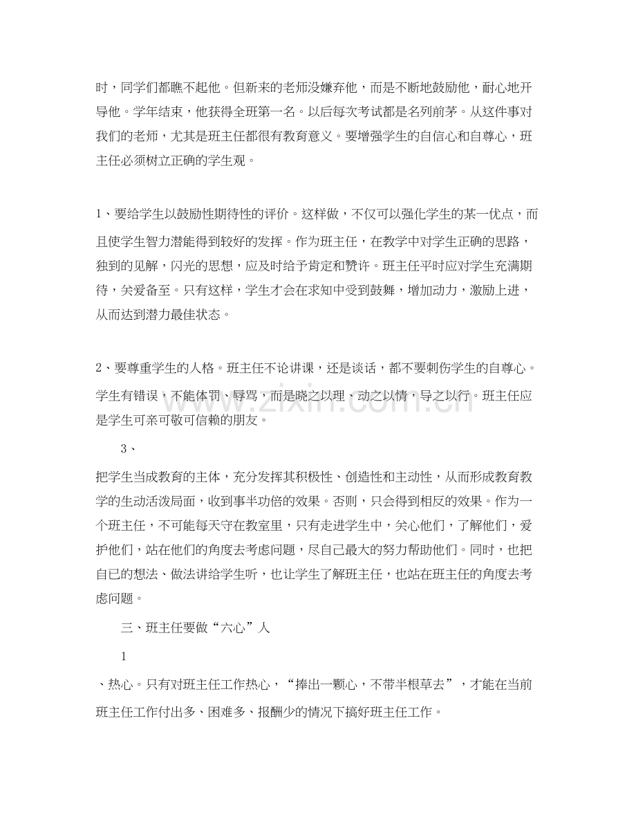 班主任工作计划高二3.docx_第2页