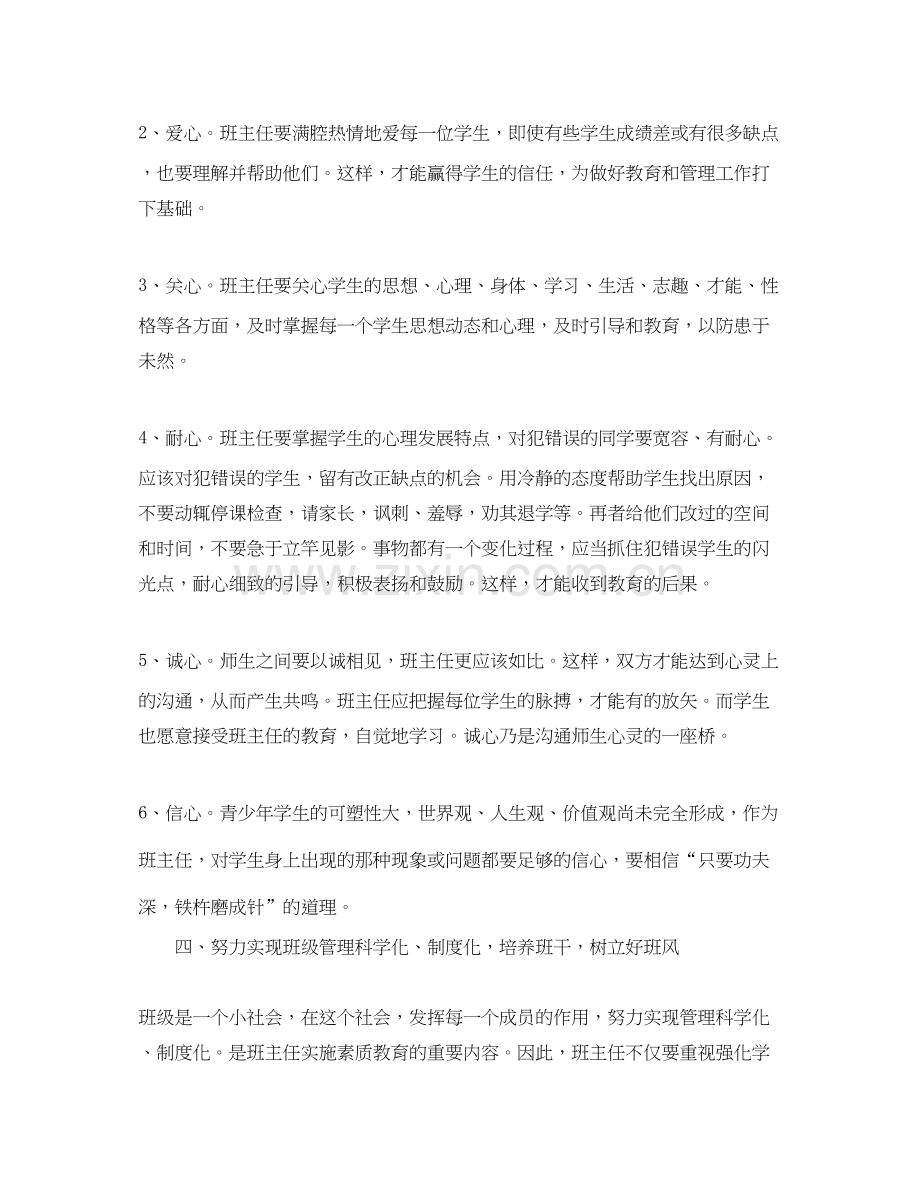 班主任工作计划高二3.docx_第3页