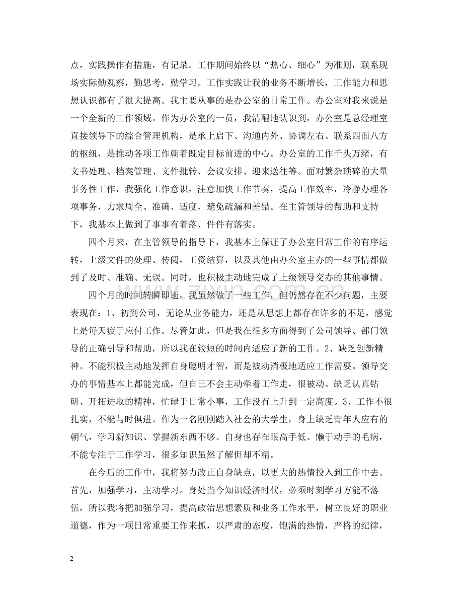 办公室文员职位实习工作总结.docx_第2页