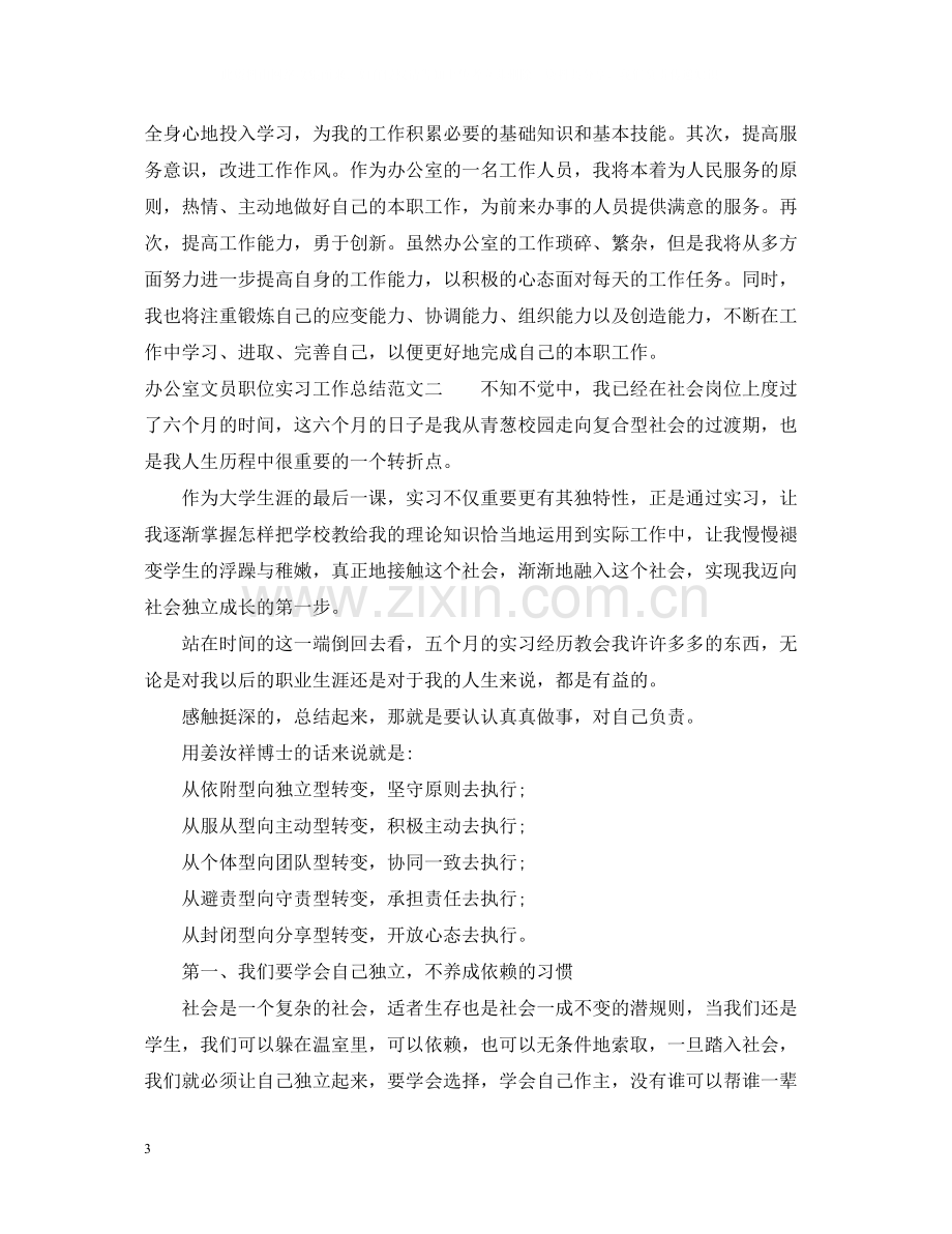 办公室文员职位实习工作总结.docx_第3页