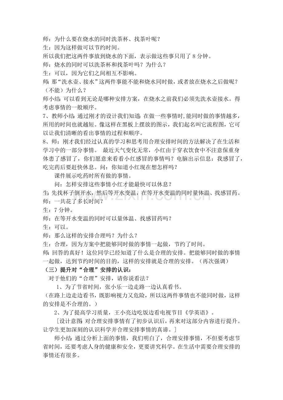 小学人教四年级数学合理安排时间——沏茶问题-(2).docx_第2页