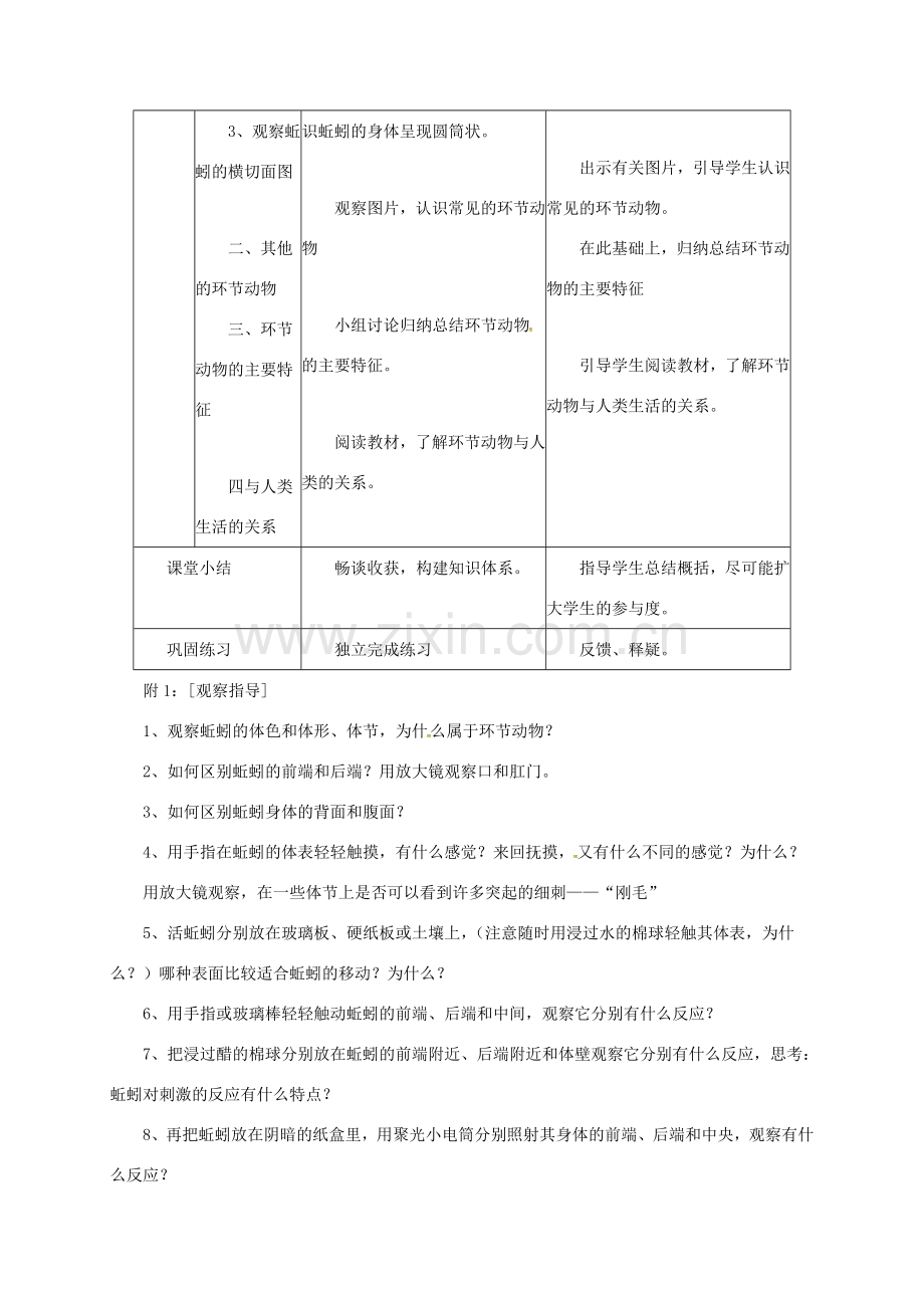 七年级生物上册 1.4.3 线形动物和环节动物教案 （新版）冀教版-（新版）冀教版初中七年级上册生物教案.doc_第3页