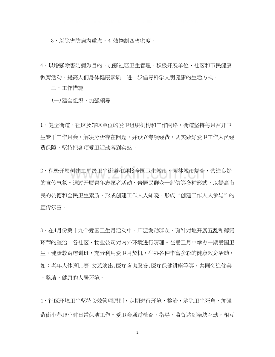 街道爱国卫生工作年度计划.docx_第2页