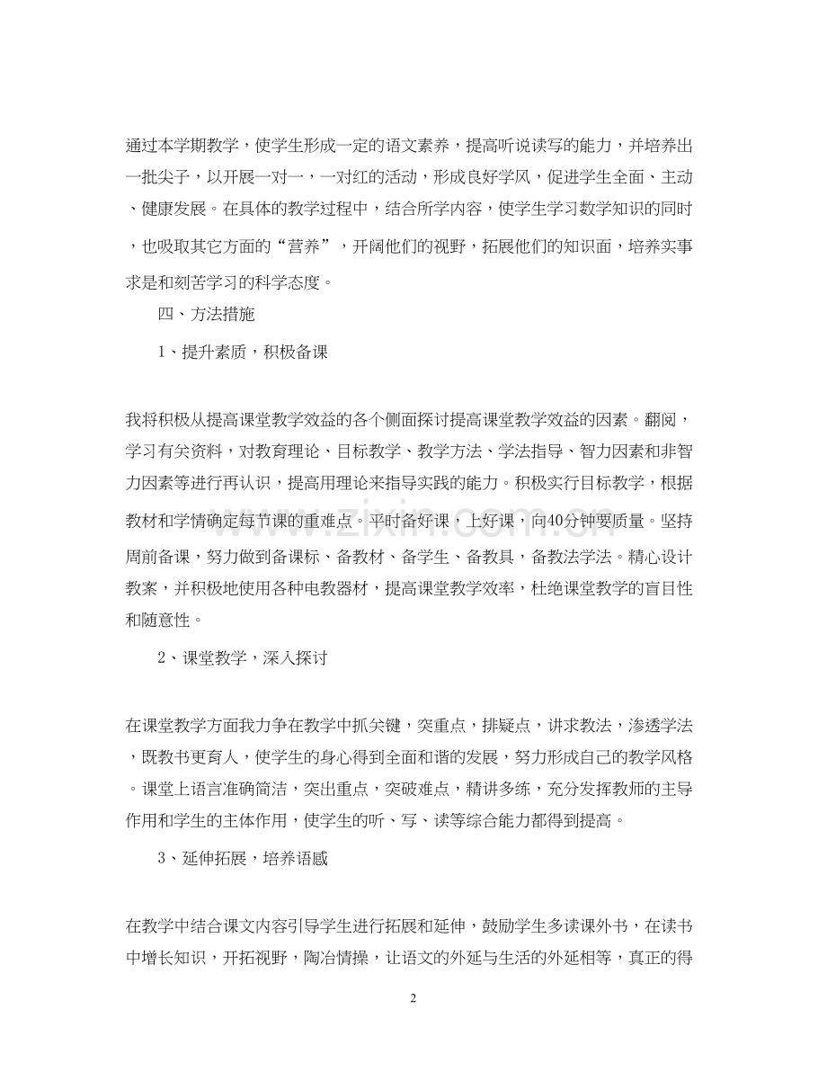 新学期教师个人工作计划范文.docx_第2页