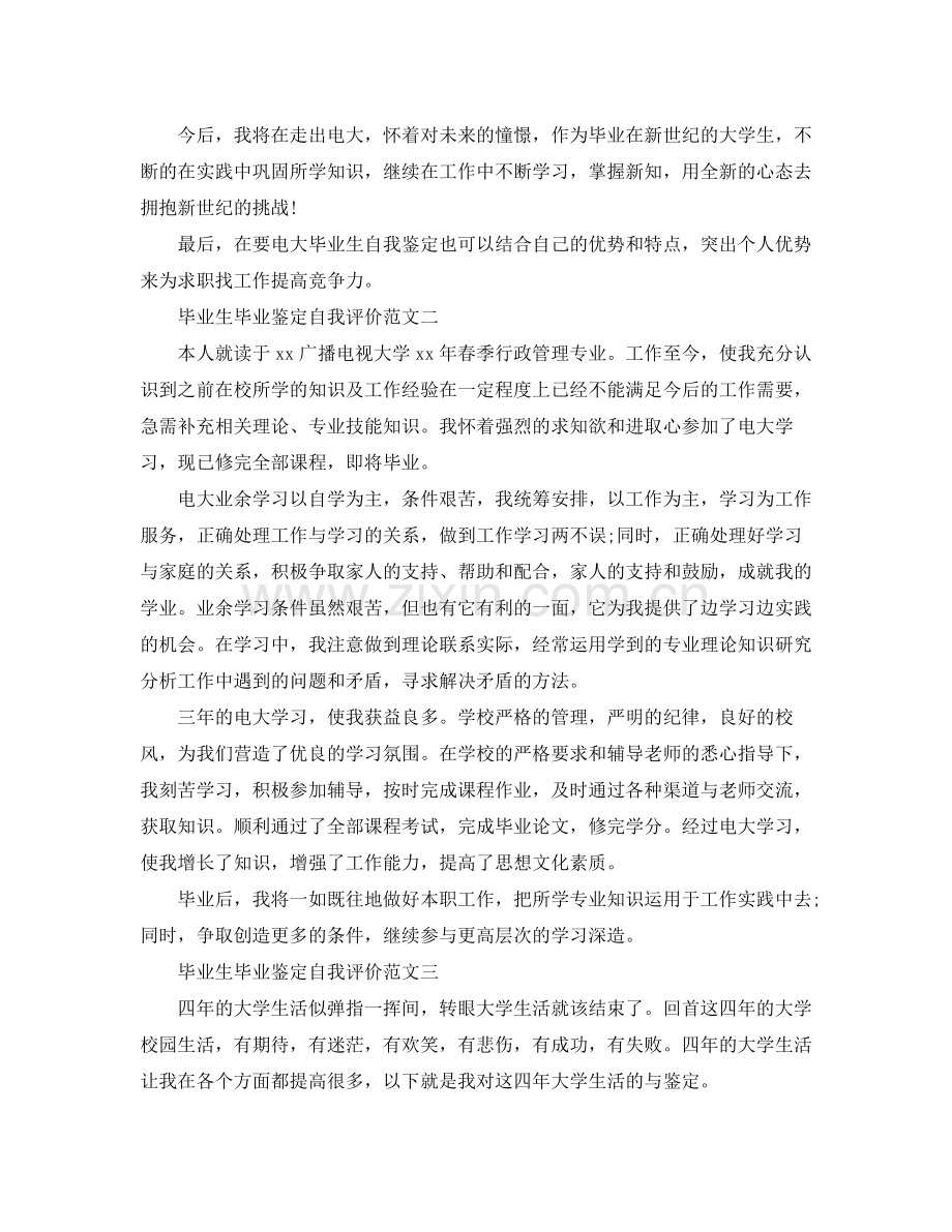 毕业生毕业鉴定自我评价2.docx_第2页