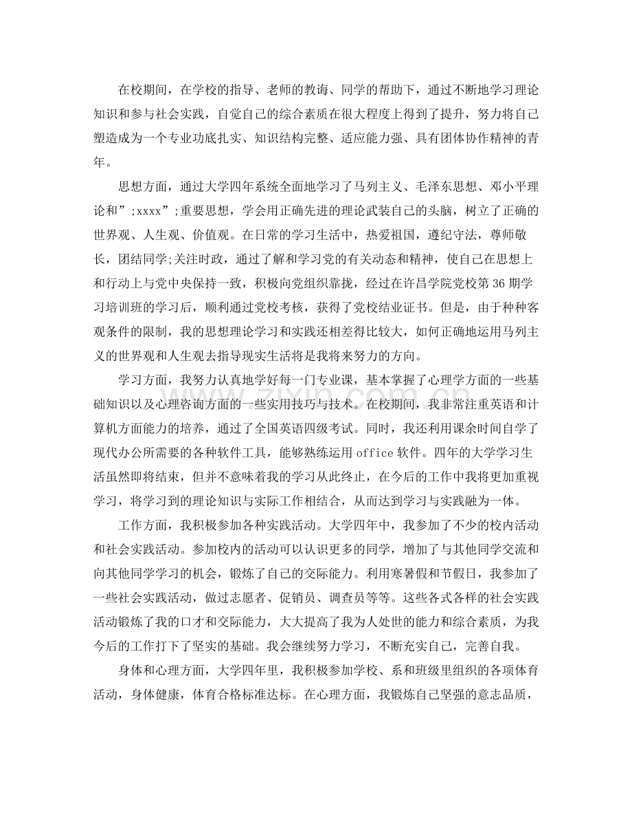 毕业生毕业鉴定自我评价2.docx_第3页