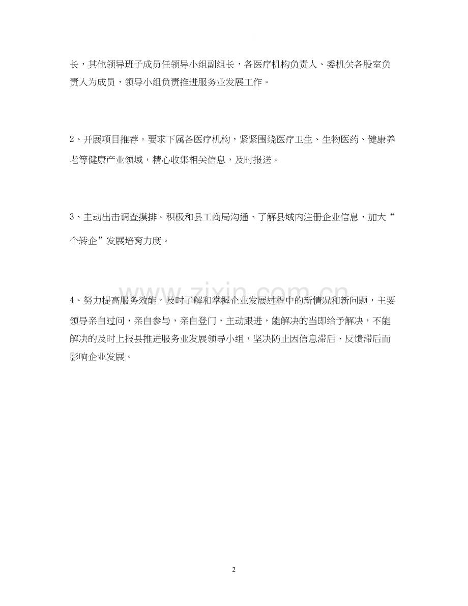 卫计委服务业发展工作计划.docx_第2页