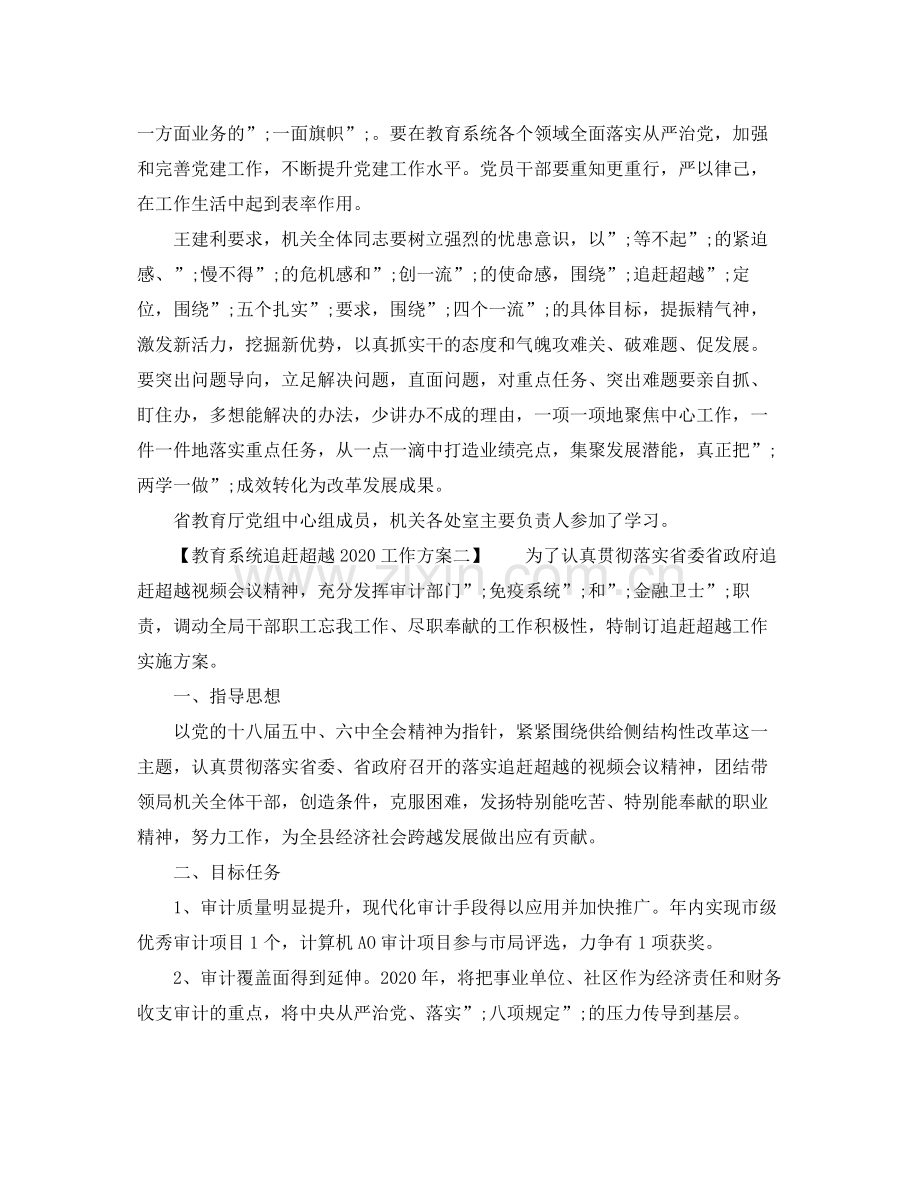 教育系统追赶超越工作方案.docx_第2页