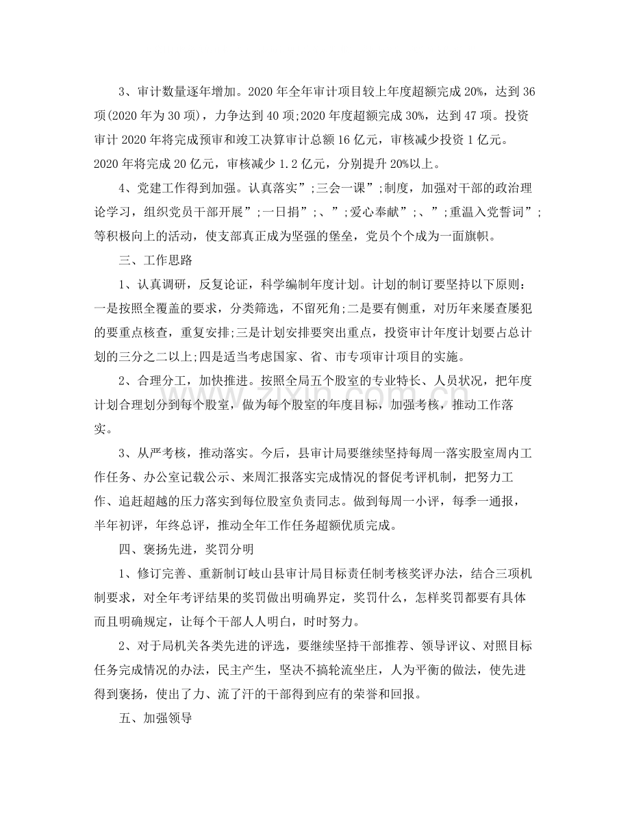 教育系统追赶超越工作方案.docx_第3页