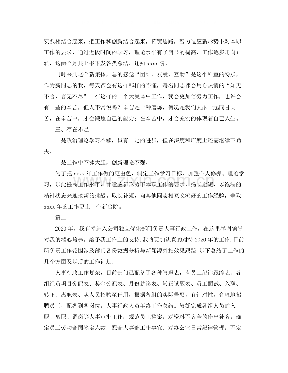 行政文员个人年终工作总结三篇.docx_第2页