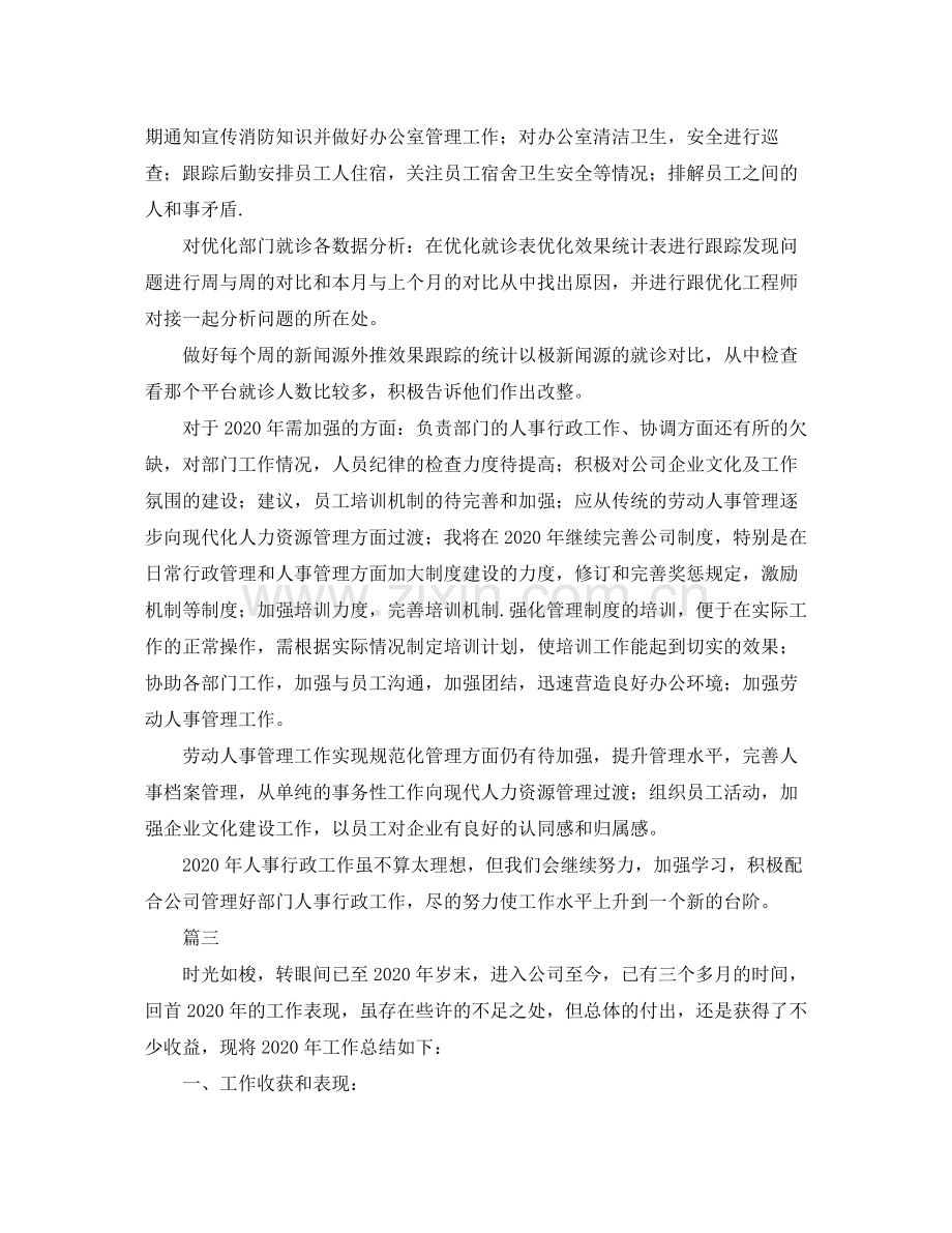 行政文员个人年终工作总结三篇.docx_第3页