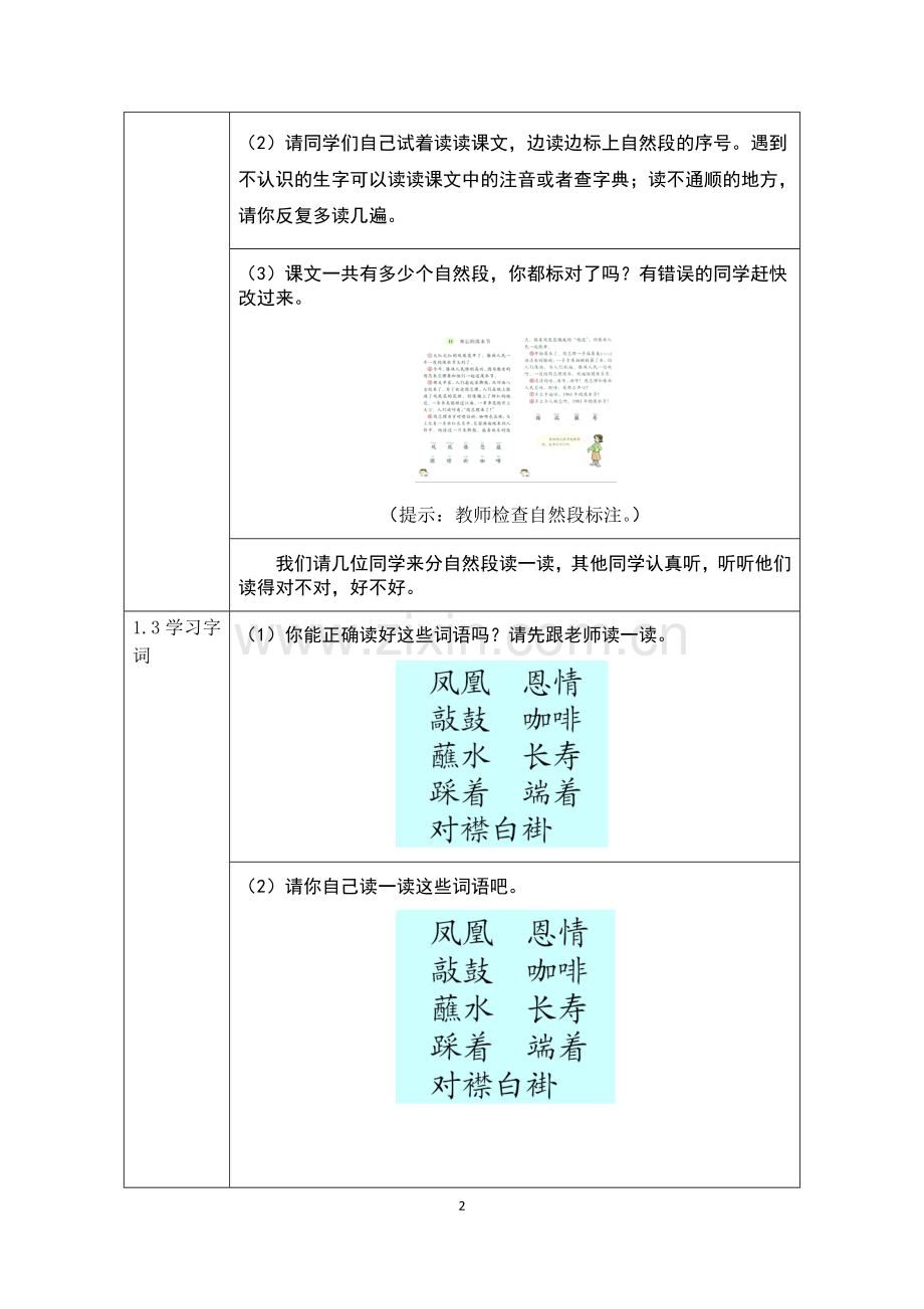 小学语文人教课标版二年级下册11.难忘的泼水节.doc_第2页