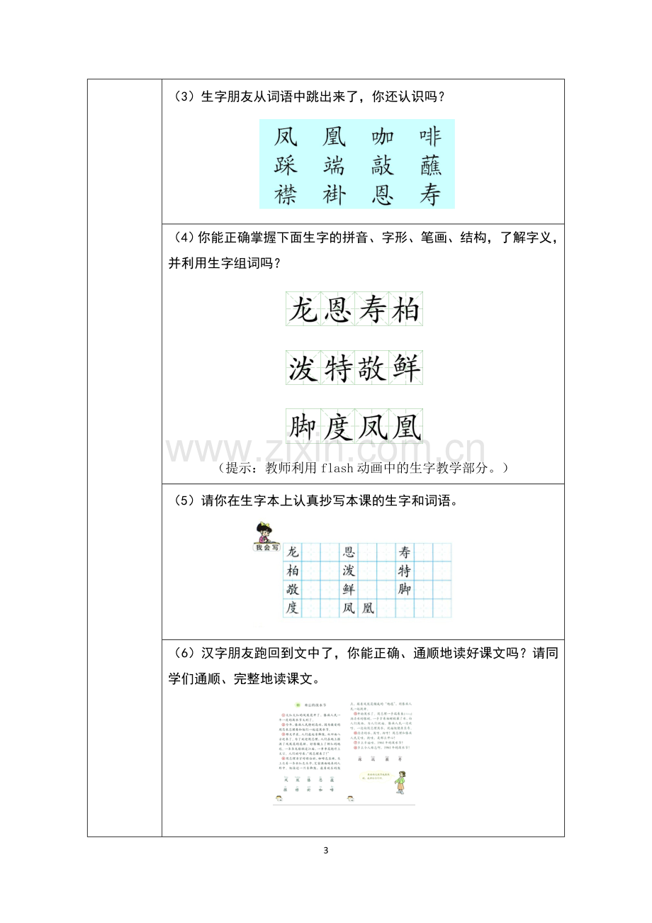 小学语文人教课标版二年级下册11.难忘的泼水节.doc_第3页