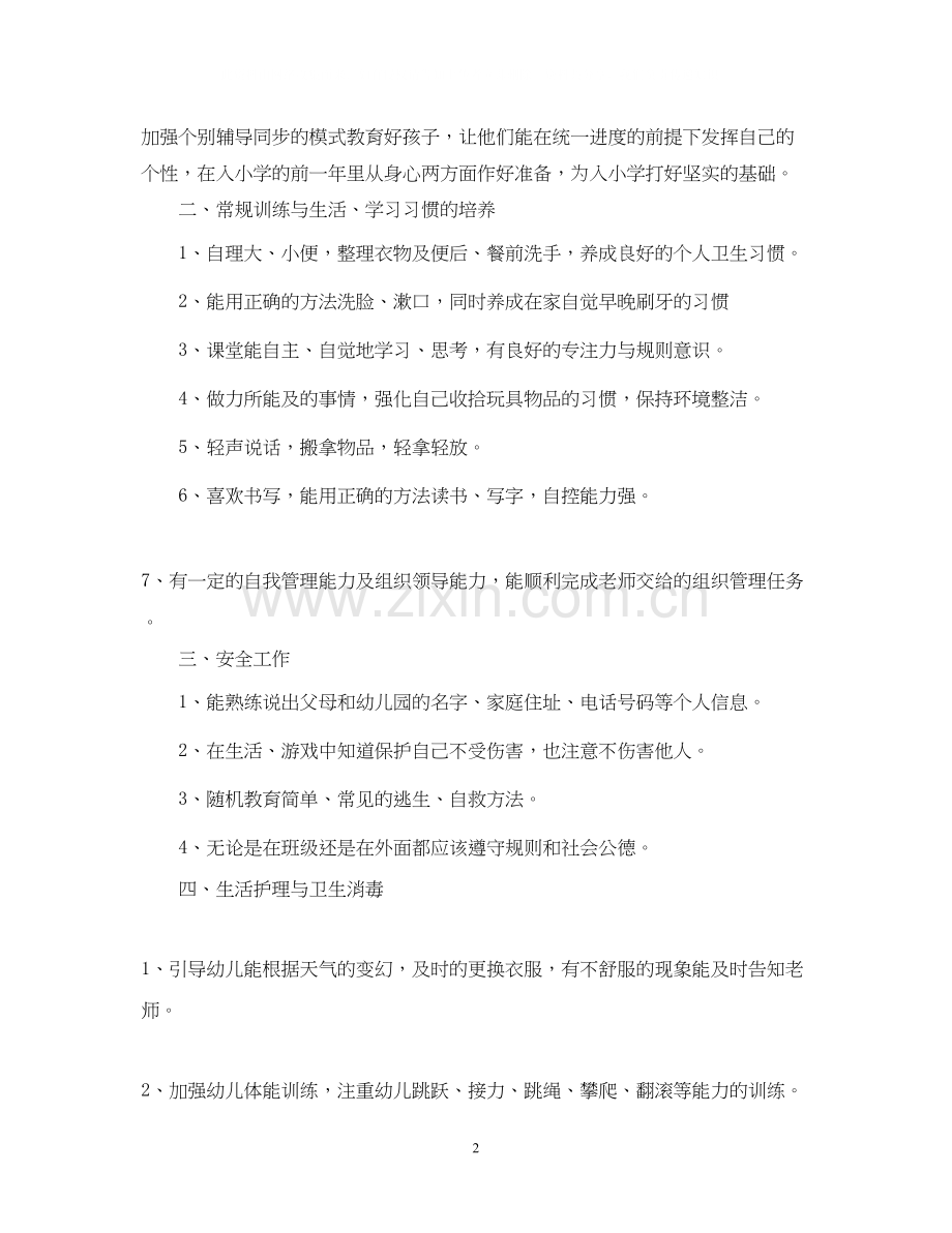 幼儿园学前班学期计划表.docx_第2页