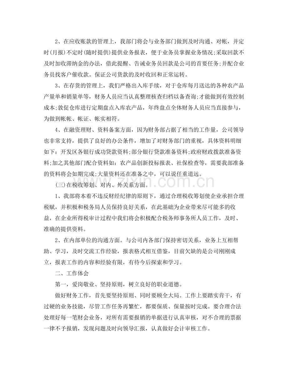 财务工作总结年计划 .docx_第3页