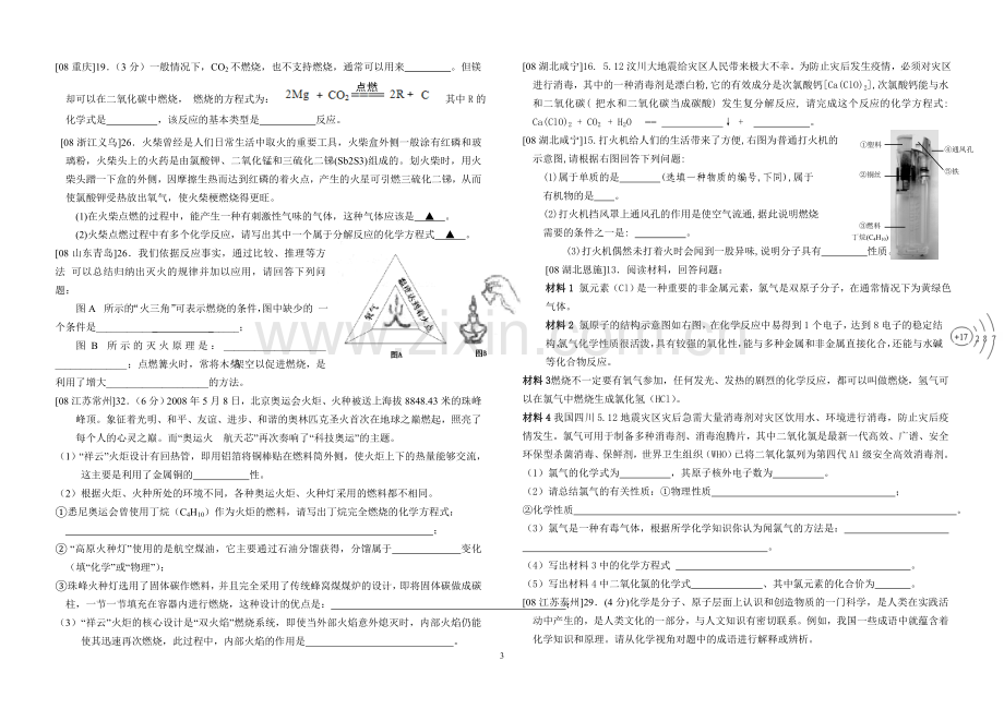 中考化学汇编四燃烧 燃料.doc_第3页