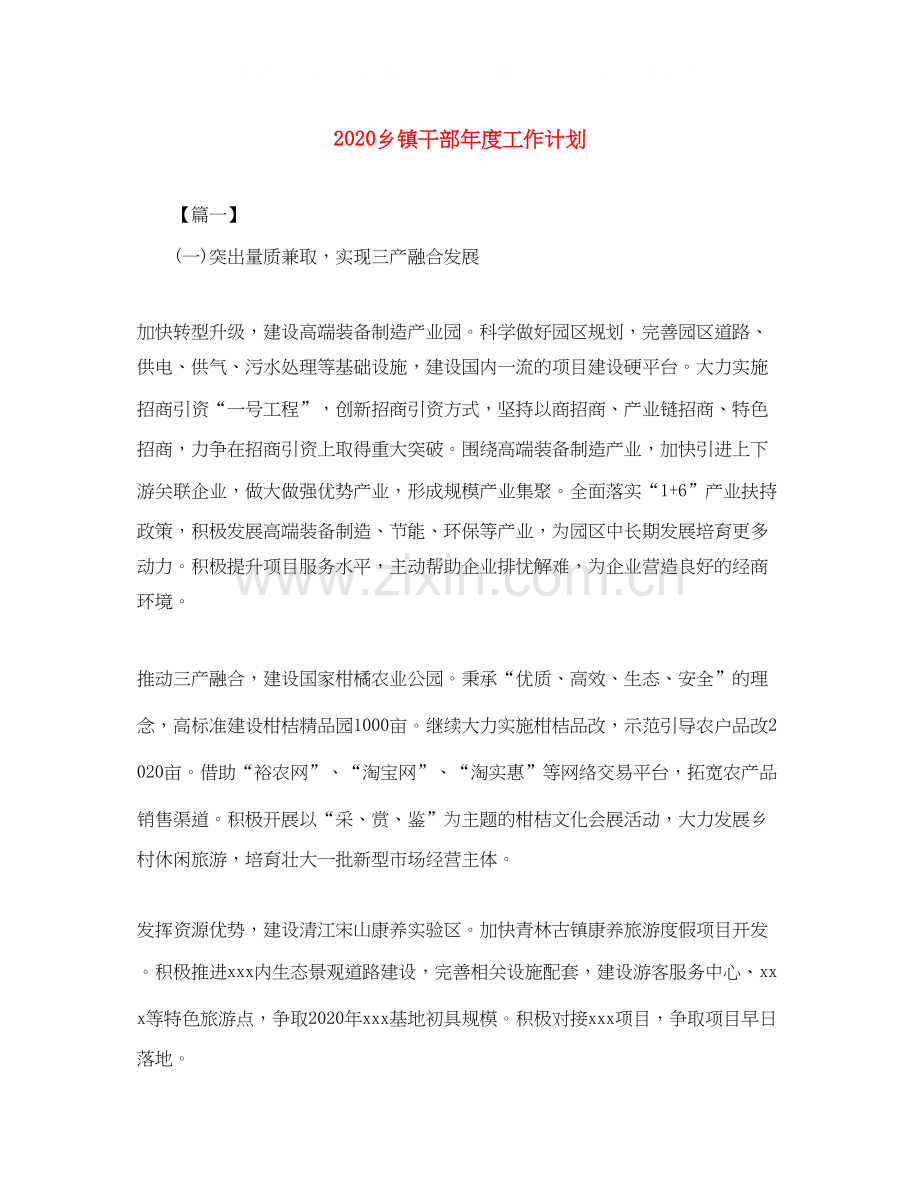 乡镇干部年度工作计划.docx_第1页