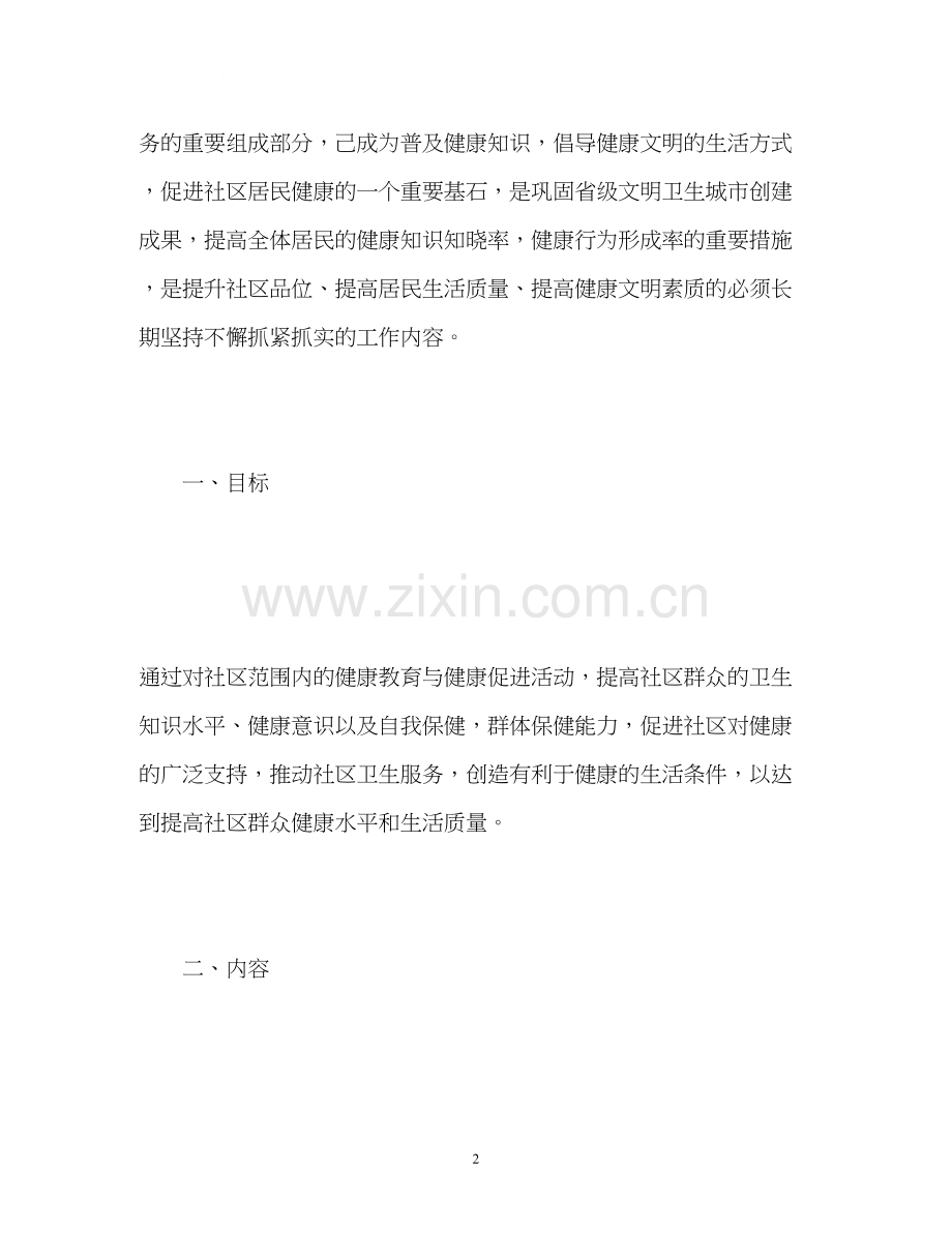 社区健康教育计划.docx_第2页