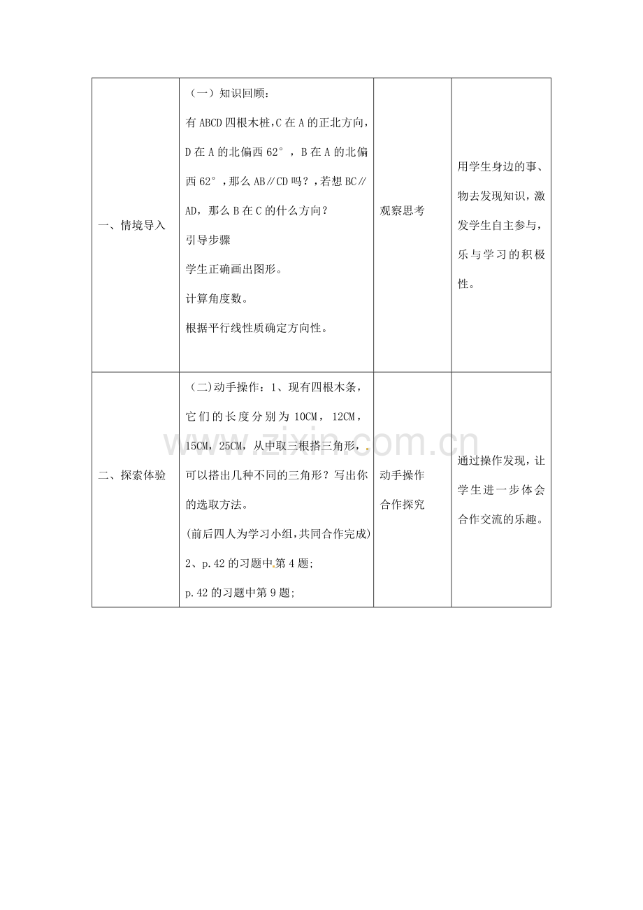 七年级数学下册 第七章平面图形的认识（二）复习教案1 苏科版.doc_第2页