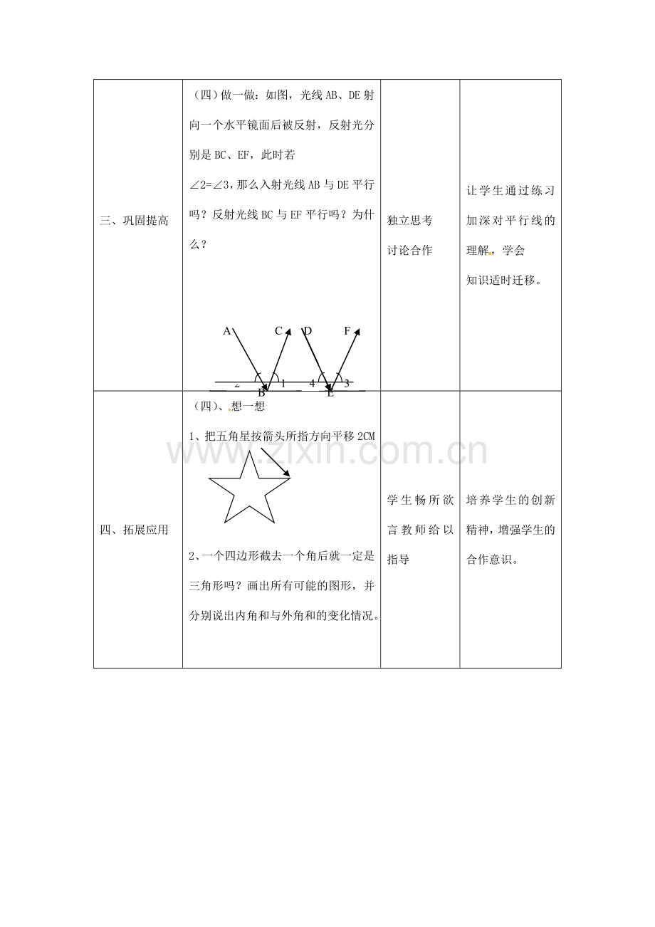 七年级数学下册 第七章平面图形的认识（二）复习教案1 苏科版.doc_第3页