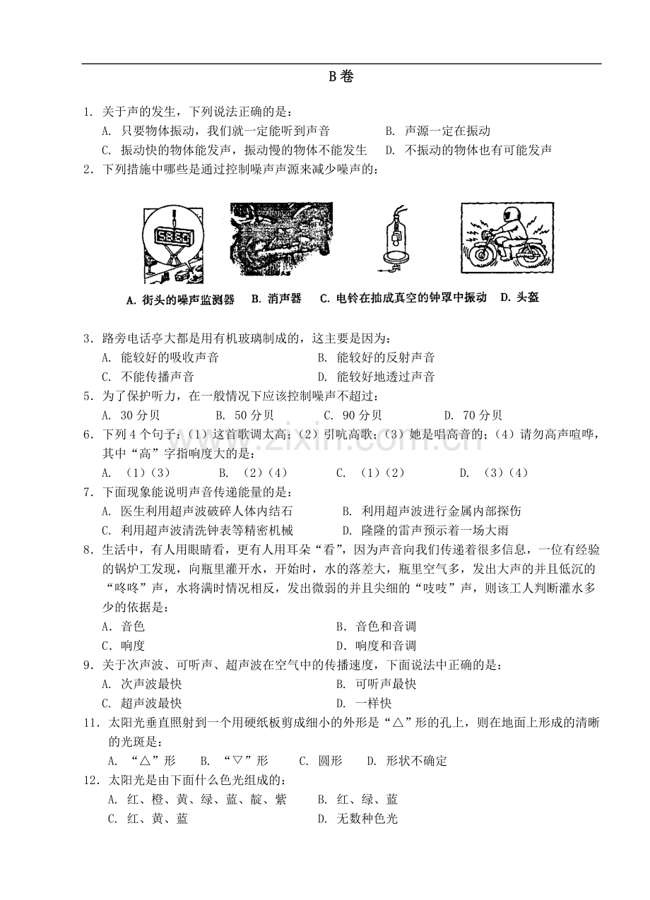 (人教版)初二物理期中试卷及答案.doc_第3页