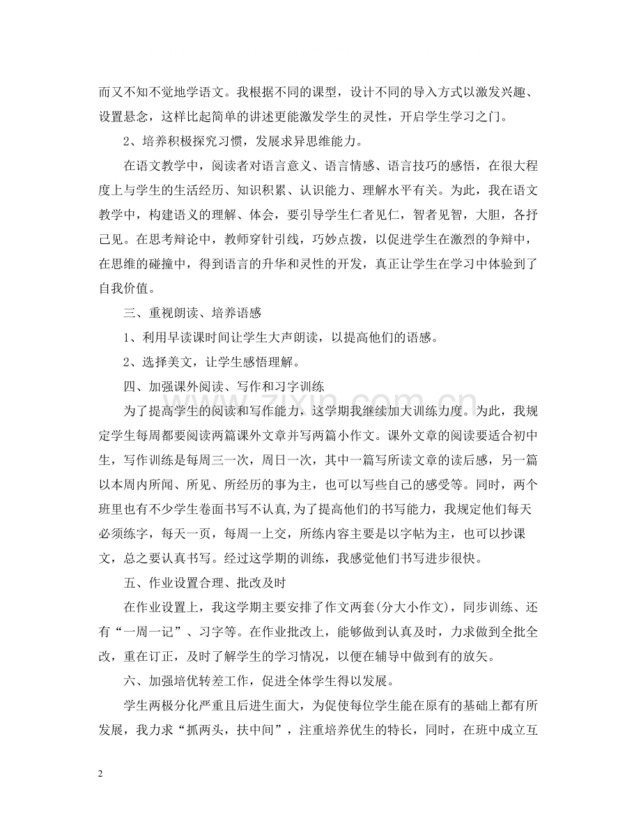 初二语文的教学工作总结.docx_第2页