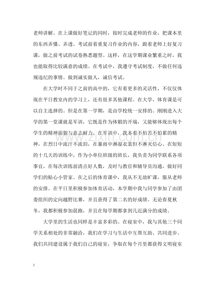 大一个人年度自我总结.docx_第2页