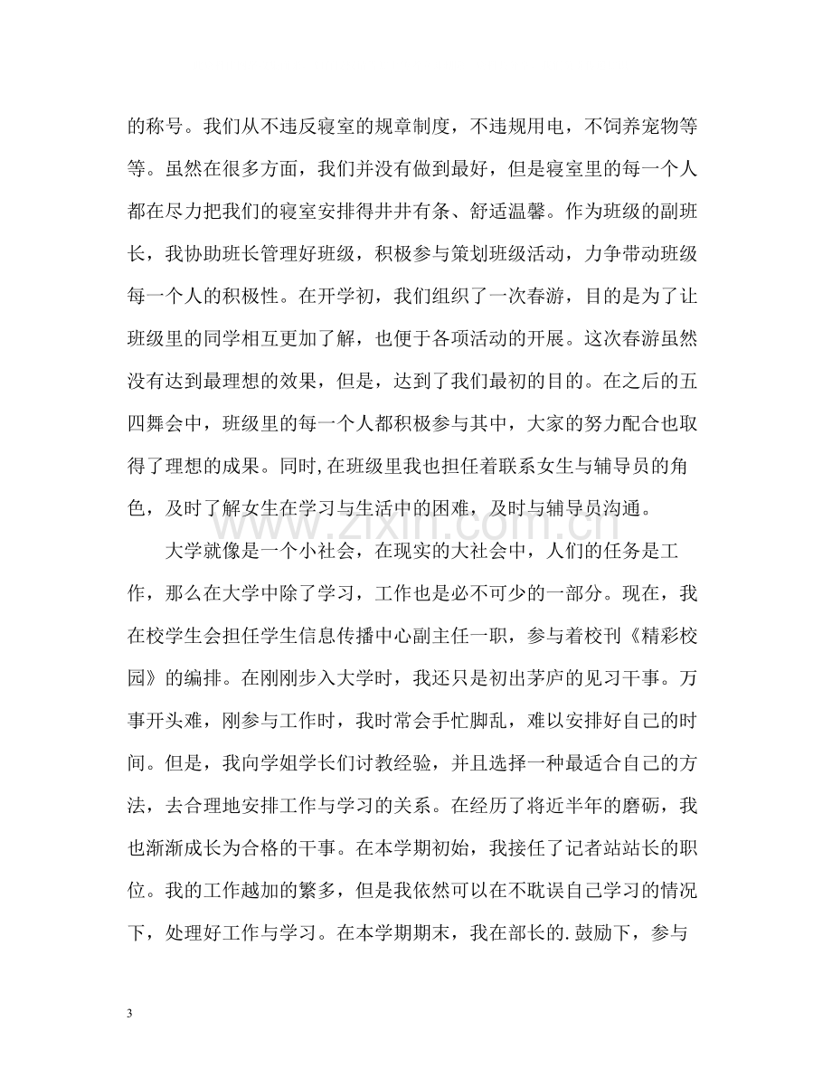 大一个人年度自我总结.docx_第3页