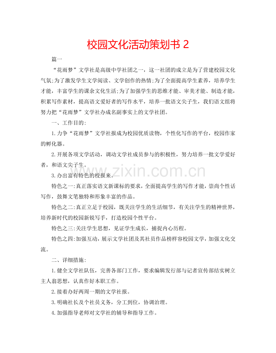 校园文化活动策划书2.doc_第1页