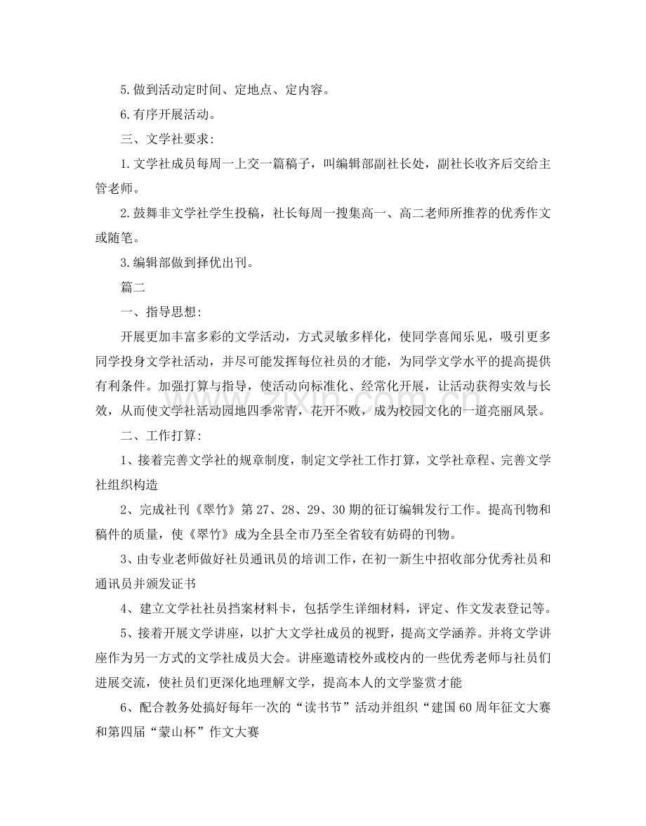 校园文化活动策划书2.doc_第2页