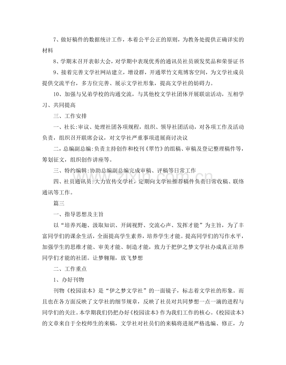 校园文化活动策划书2.doc_第3页